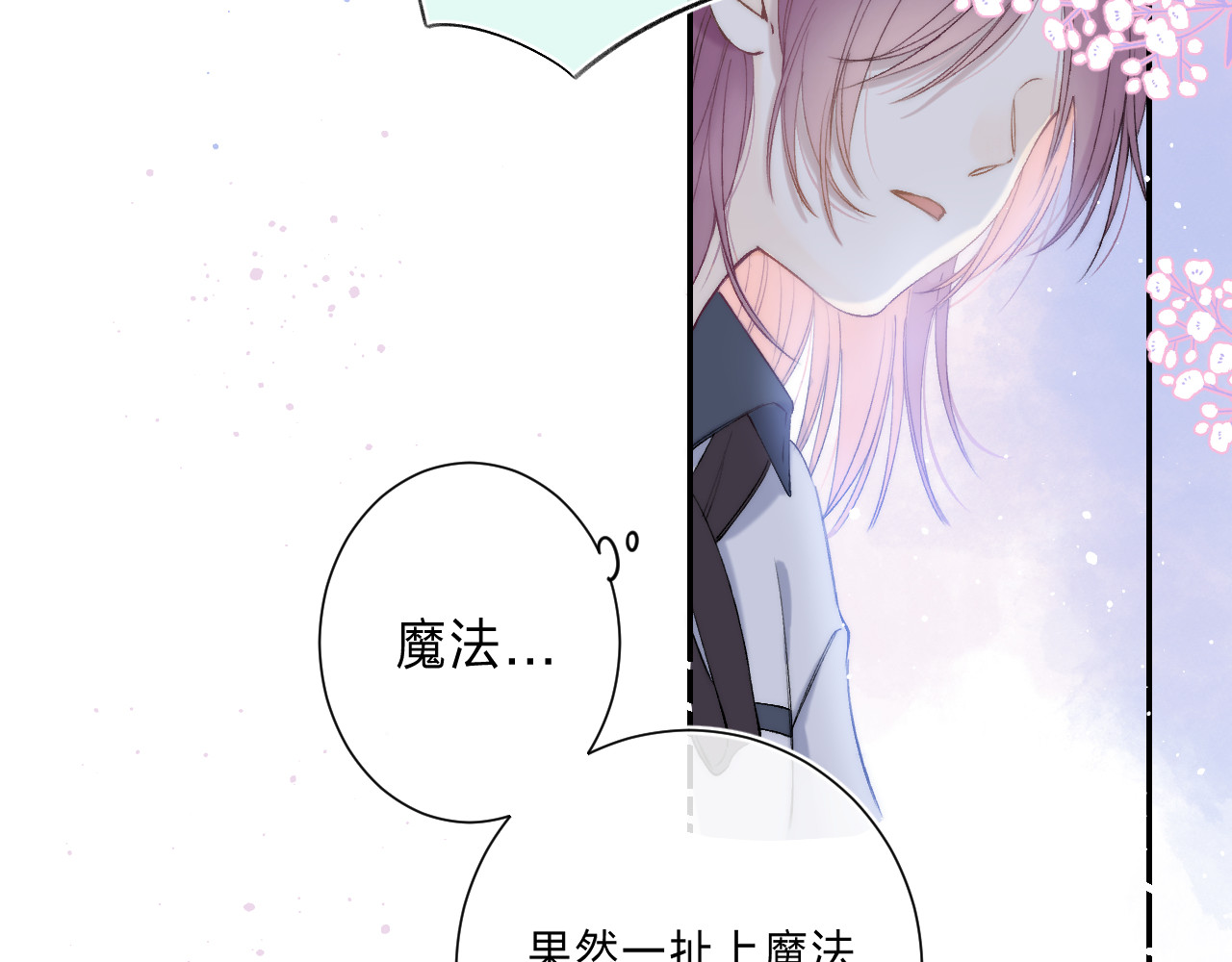 他的苹果 第1话 我的秘密 第206页