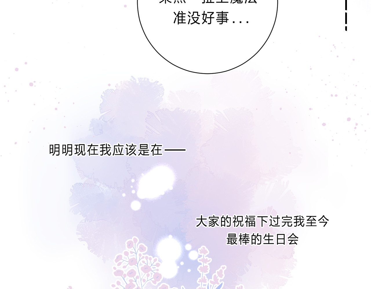 他的苹果 第1话 我的秘密 第207页