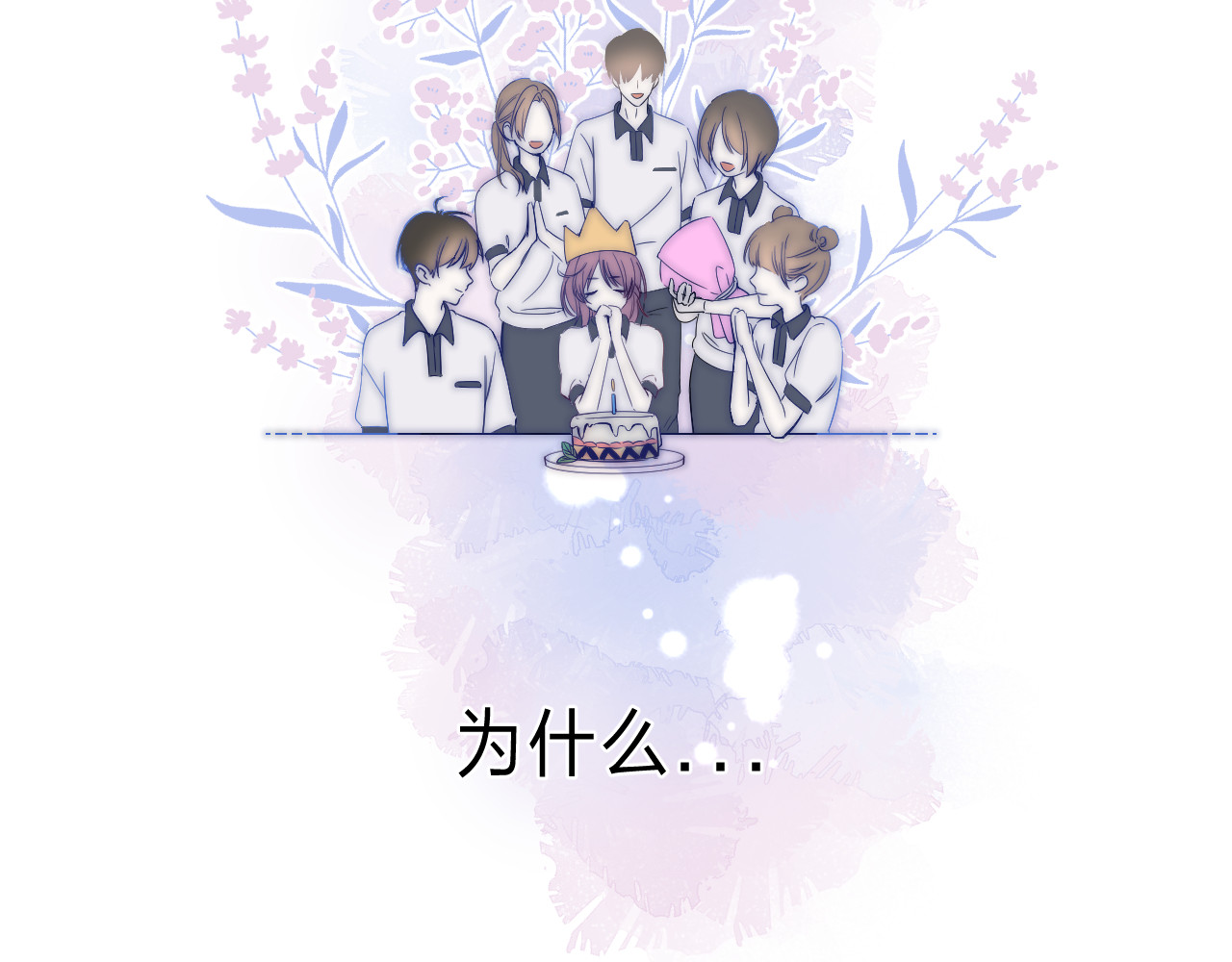 他的苹果 第1话 我的秘密 第208页