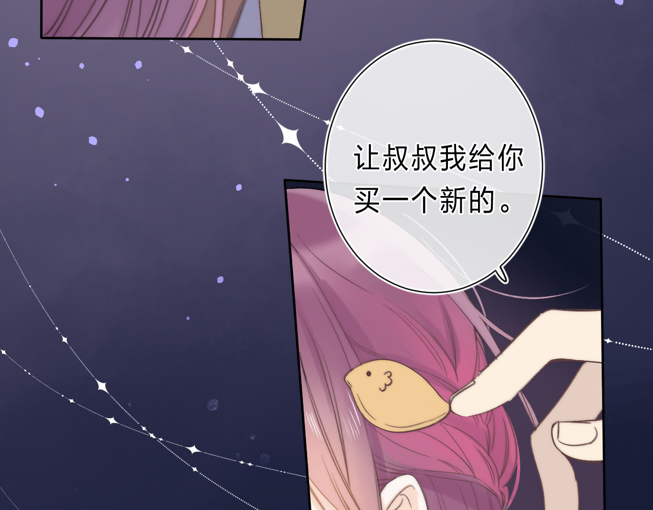 他的苹果 第1话 我的秘密 第212页