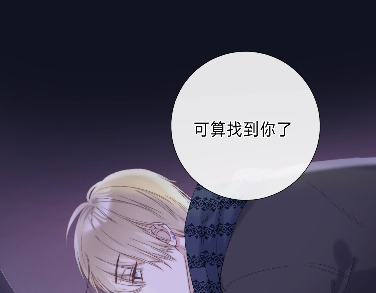 他的苹果 第1话 我的秘密 第238页