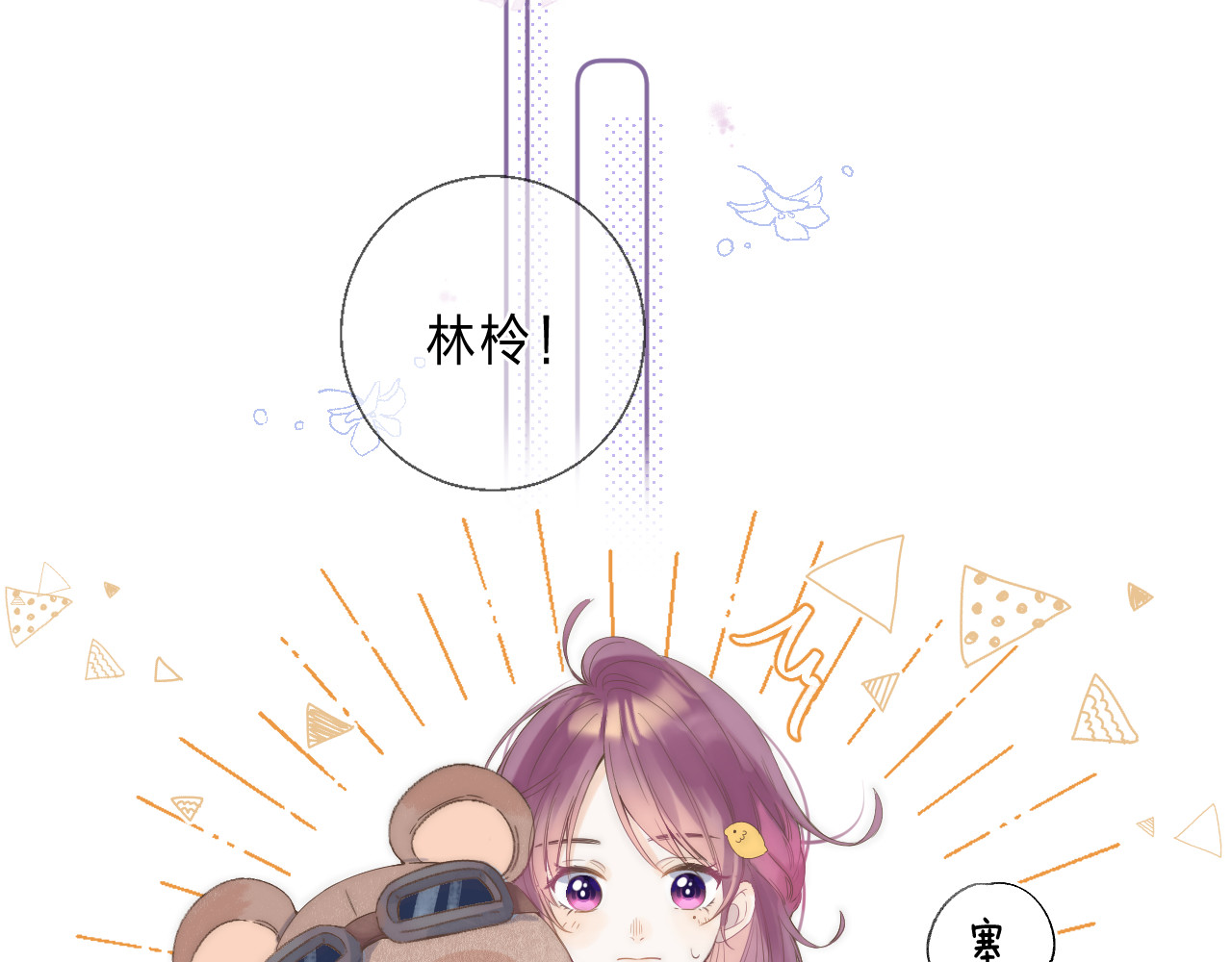 他的苹果 第1话 我的秘密 第25页