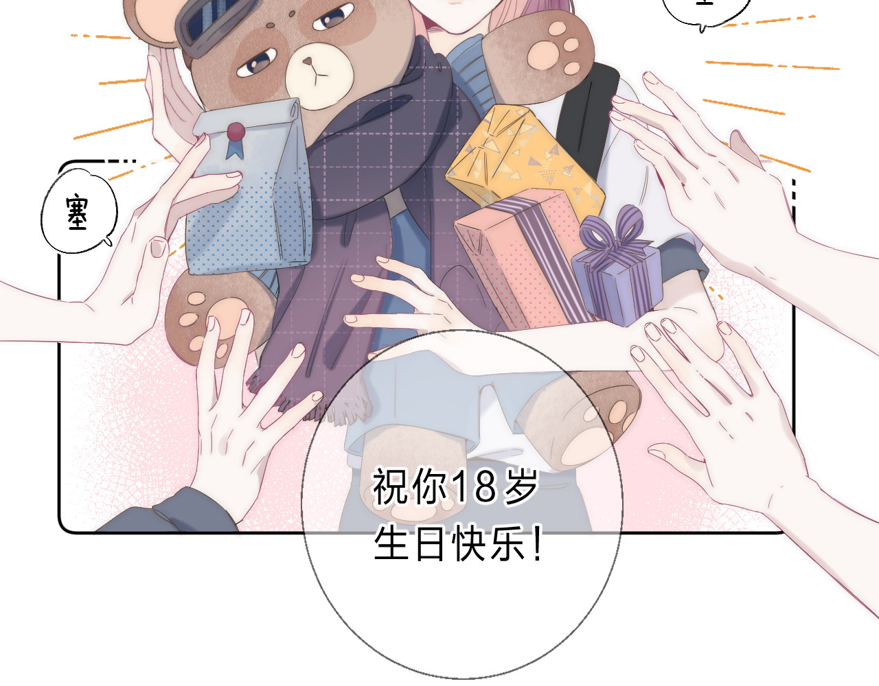 他的苹果 第1话 我的秘密 第26页