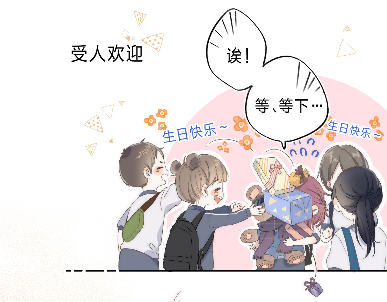 他的苹果 第1话 我的秘密 第27页
