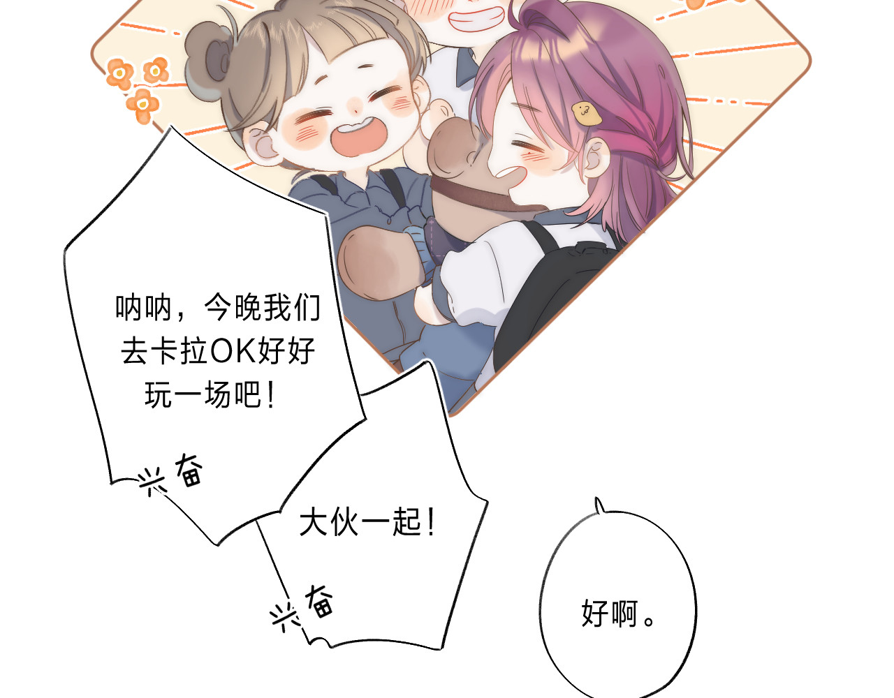 他的苹果 第1话 我的秘密 第31页