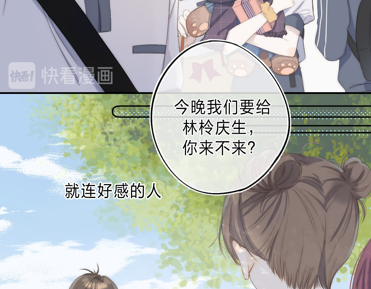 他的苹果 第1话 我的秘密 第33页