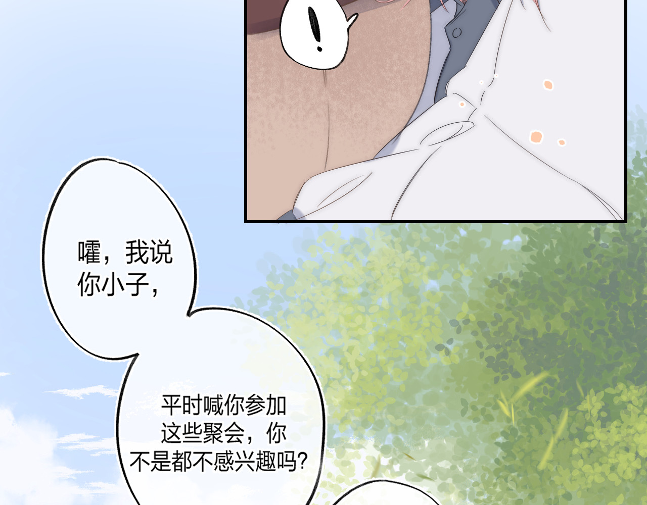 他的苹果 第1话 我的秘密 第36页