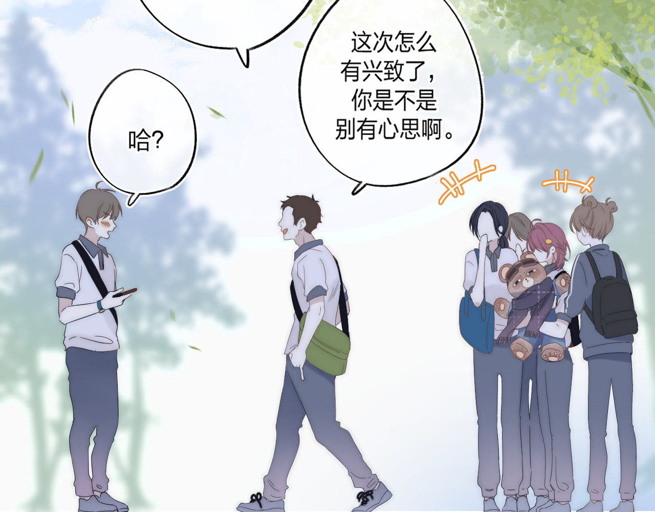 他的苹果 第1话 我的秘密 第37页