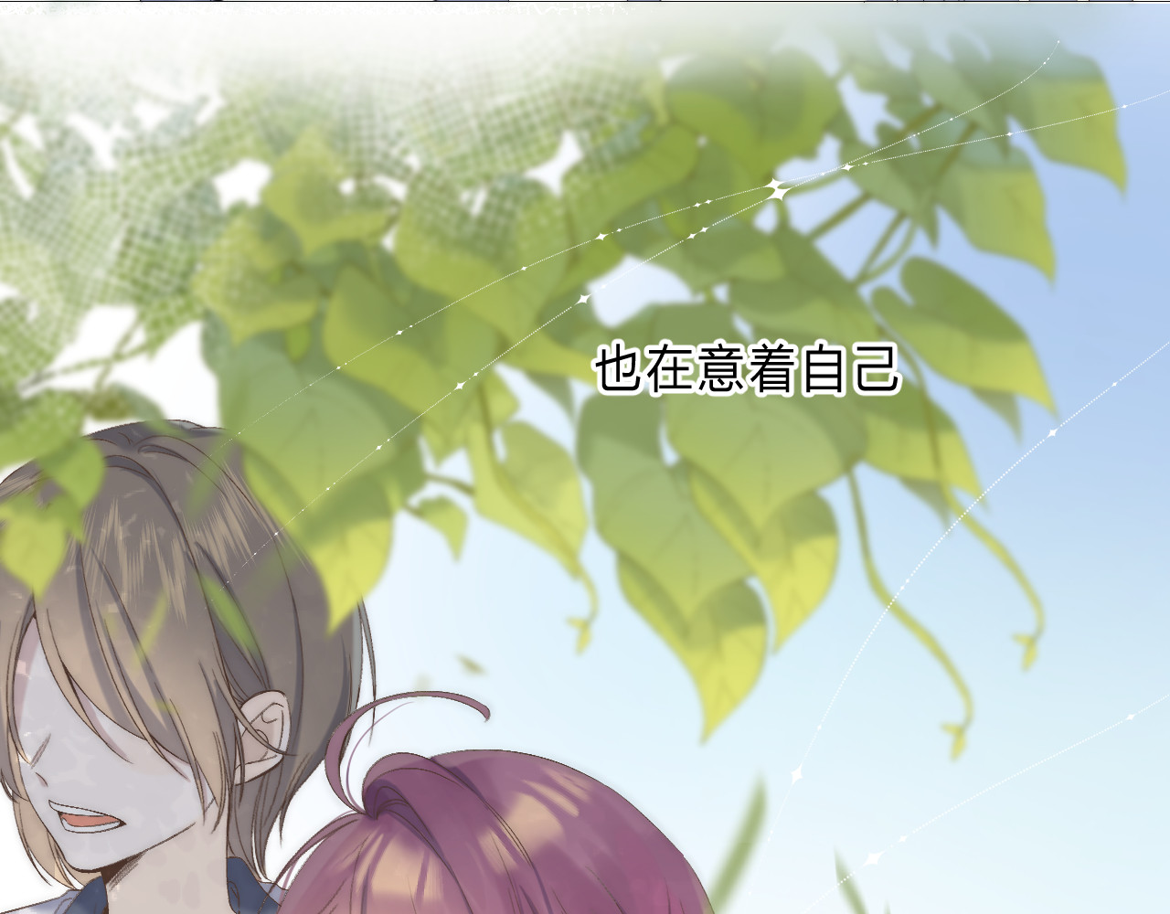 他的苹果 第1话 我的秘密 第38页