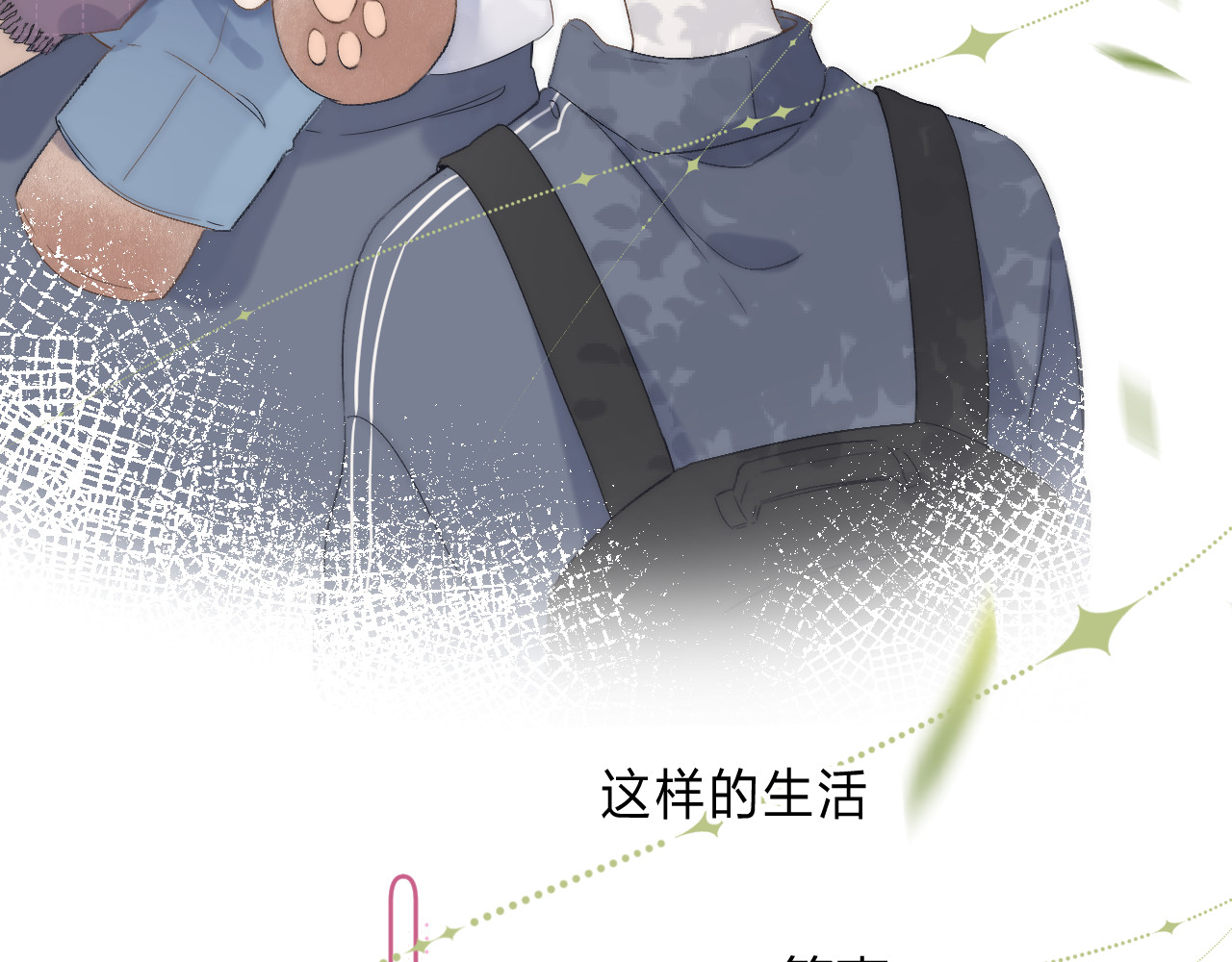 他的苹果 第1话 我的秘密 第40页