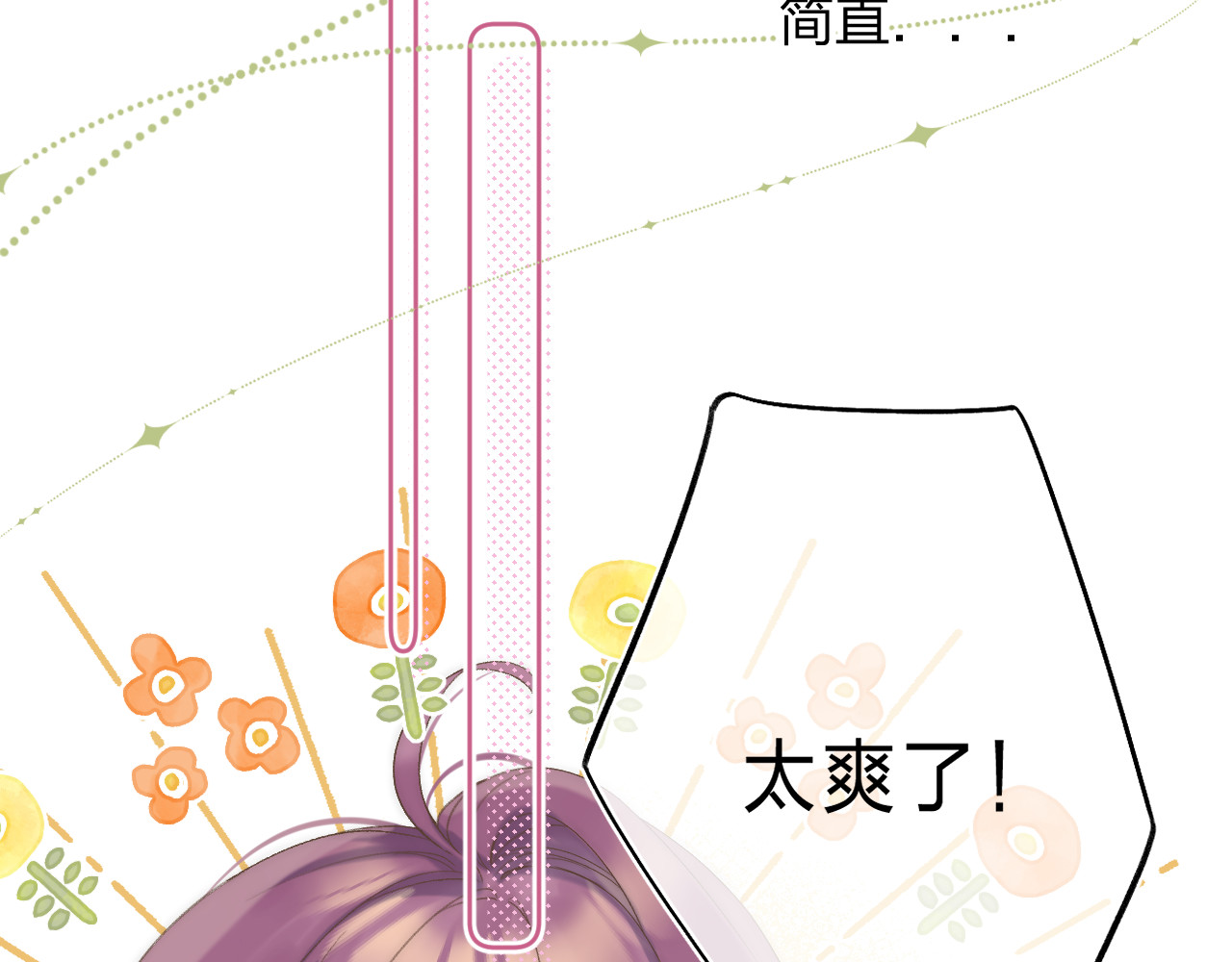 他的苹果 第1话 我的秘密 第41页