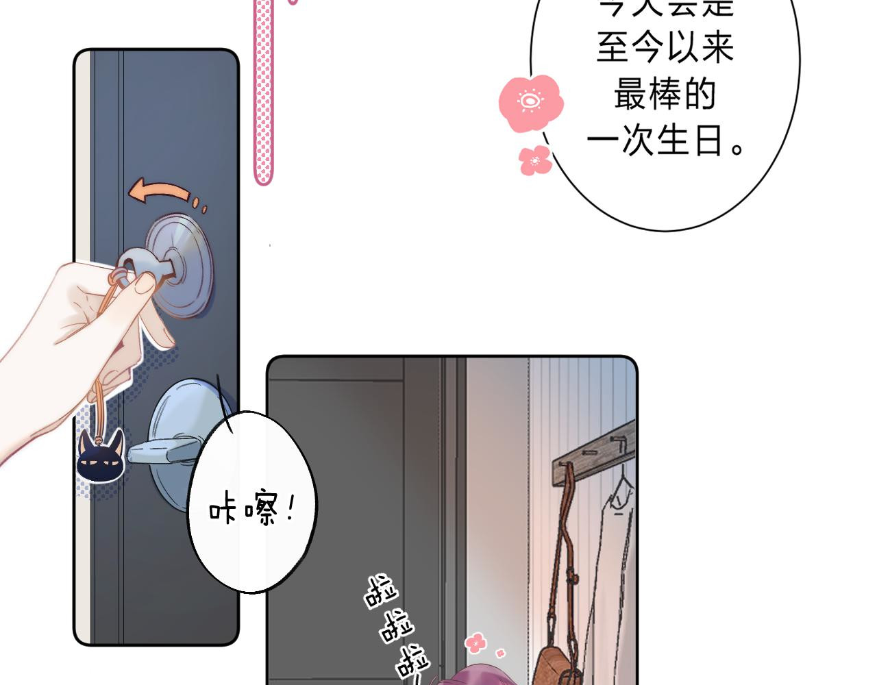 他的苹果 第1话 我的秘密 第47页