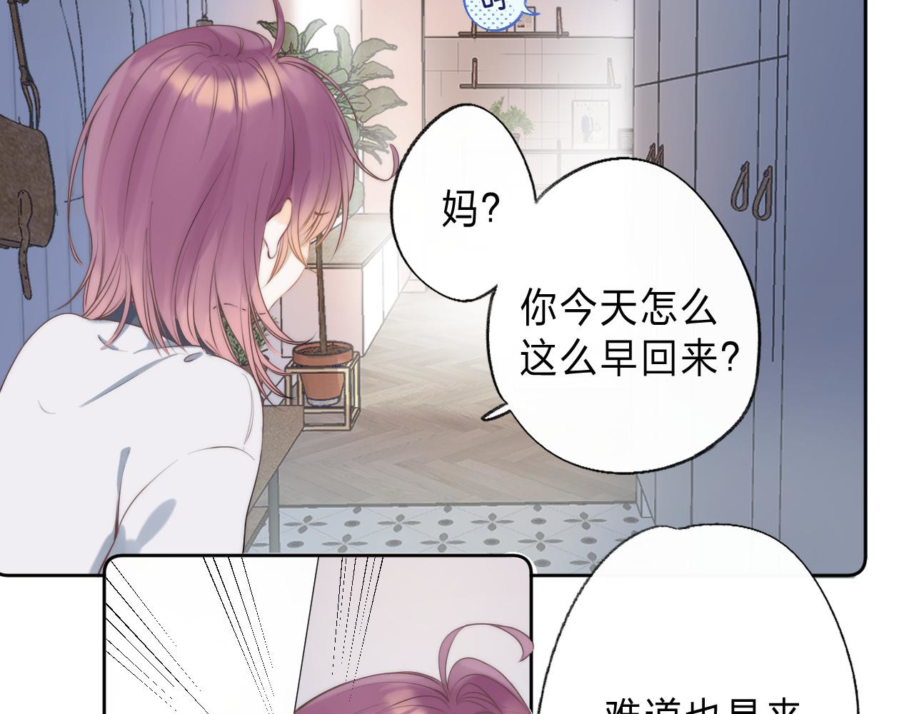 他的苹果 第1话 我的秘密 第49页