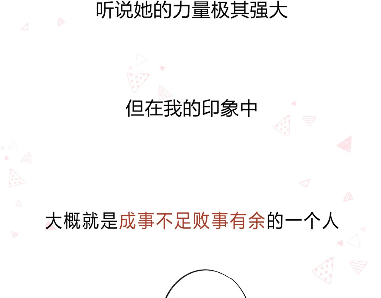 他的苹果 第1话 我的秘密 第69页