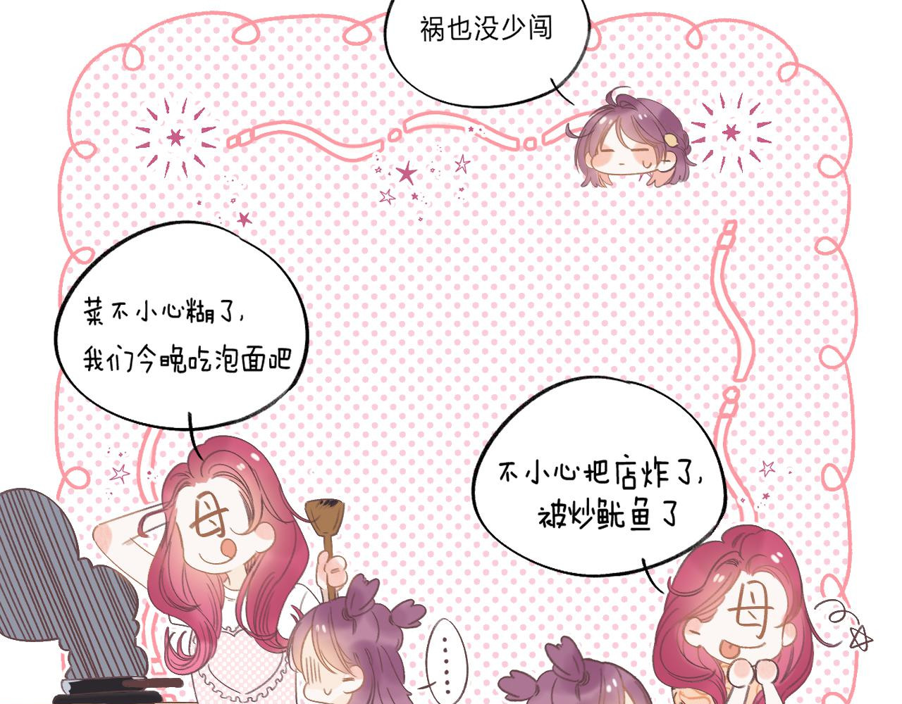 他的苹果 第1话 我的秘密 第70页