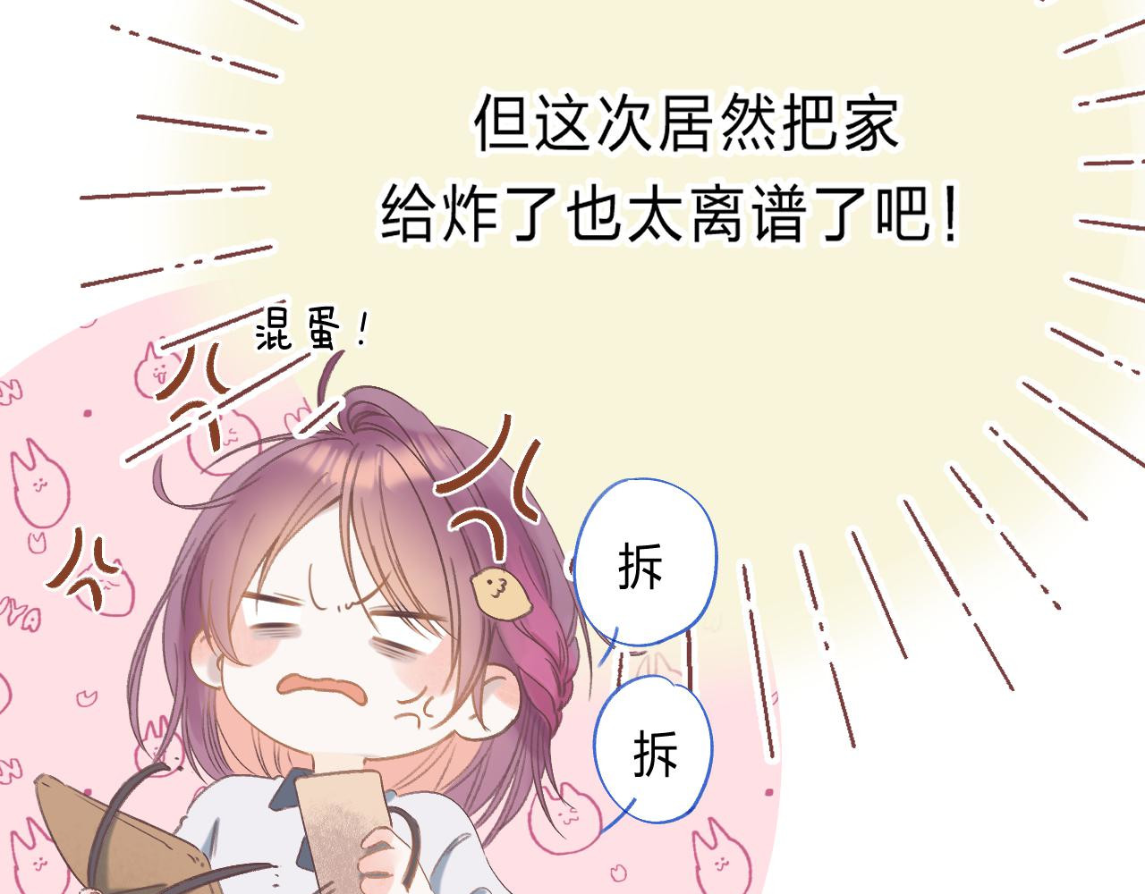 他的苹果 第1话 我的秘密 第72页