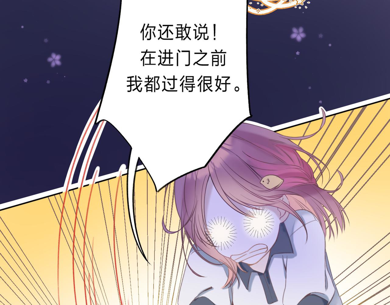 他的苹果 第1话 我的秘密 第78页