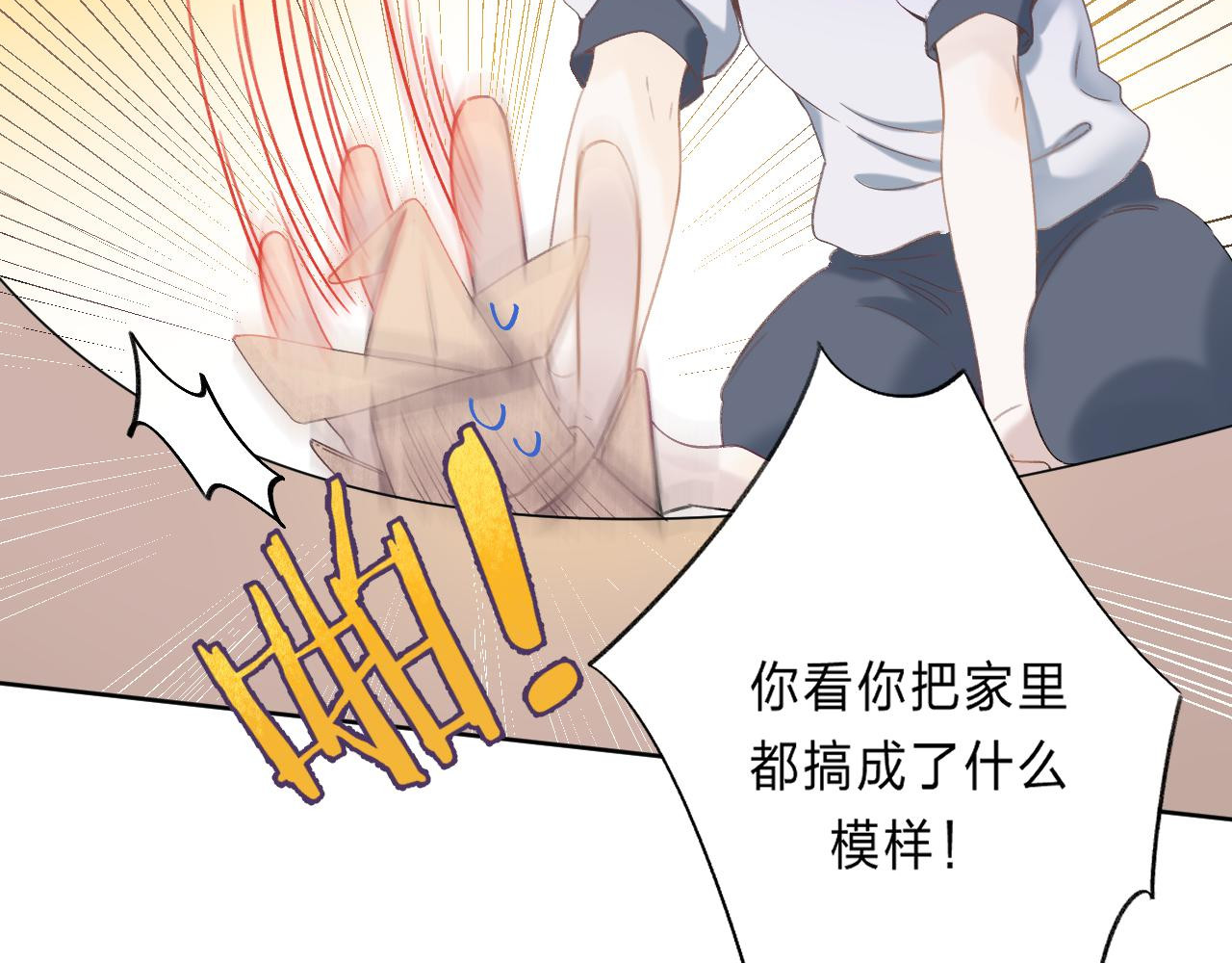 他的苹果 第1话 我的秘密 第79页