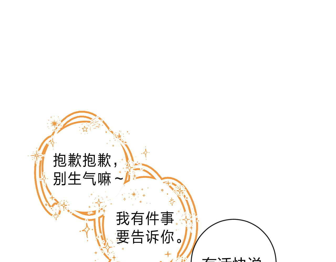 他的苹果 第1话 我的秘密 第81页