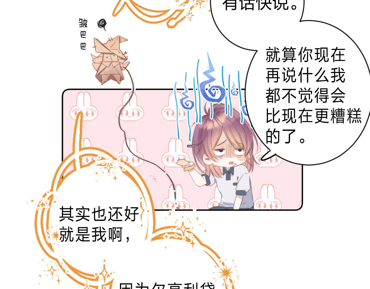 他的苹果 第1话 我的秘密 第82页