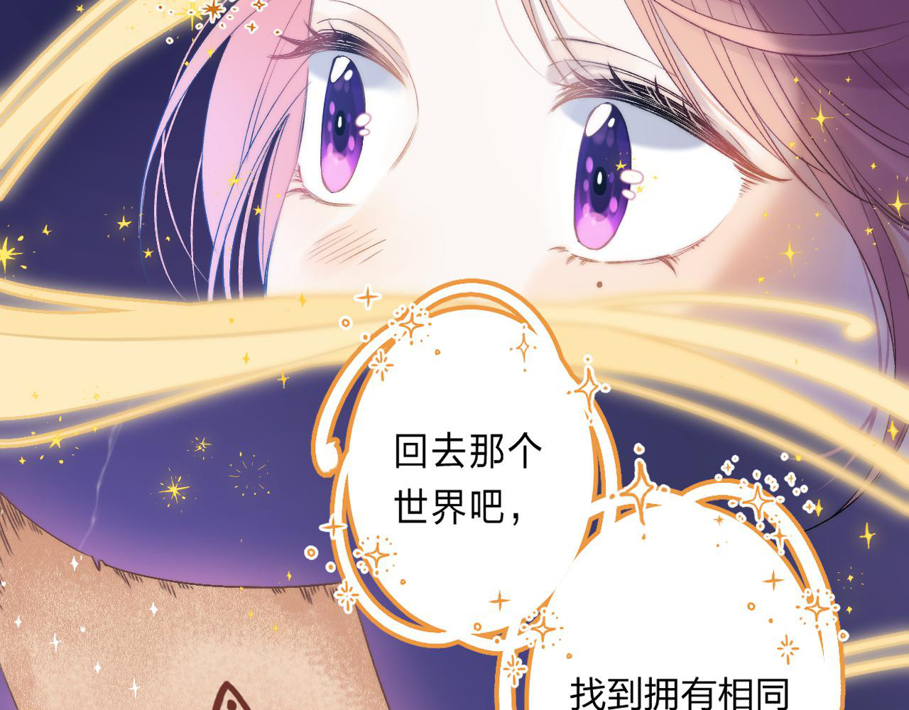 他的苹果 第1话 我的秘密 第91页