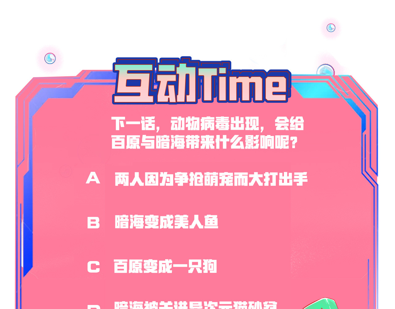 手机时间7:30 第4话 初次合作 第157页