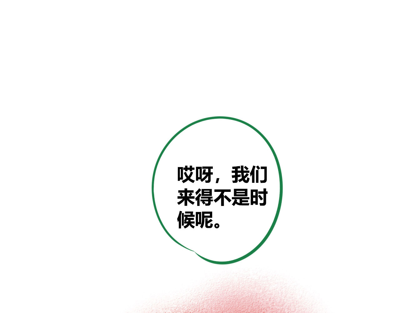 手机时间7:30 第4话 初次合作 第67页