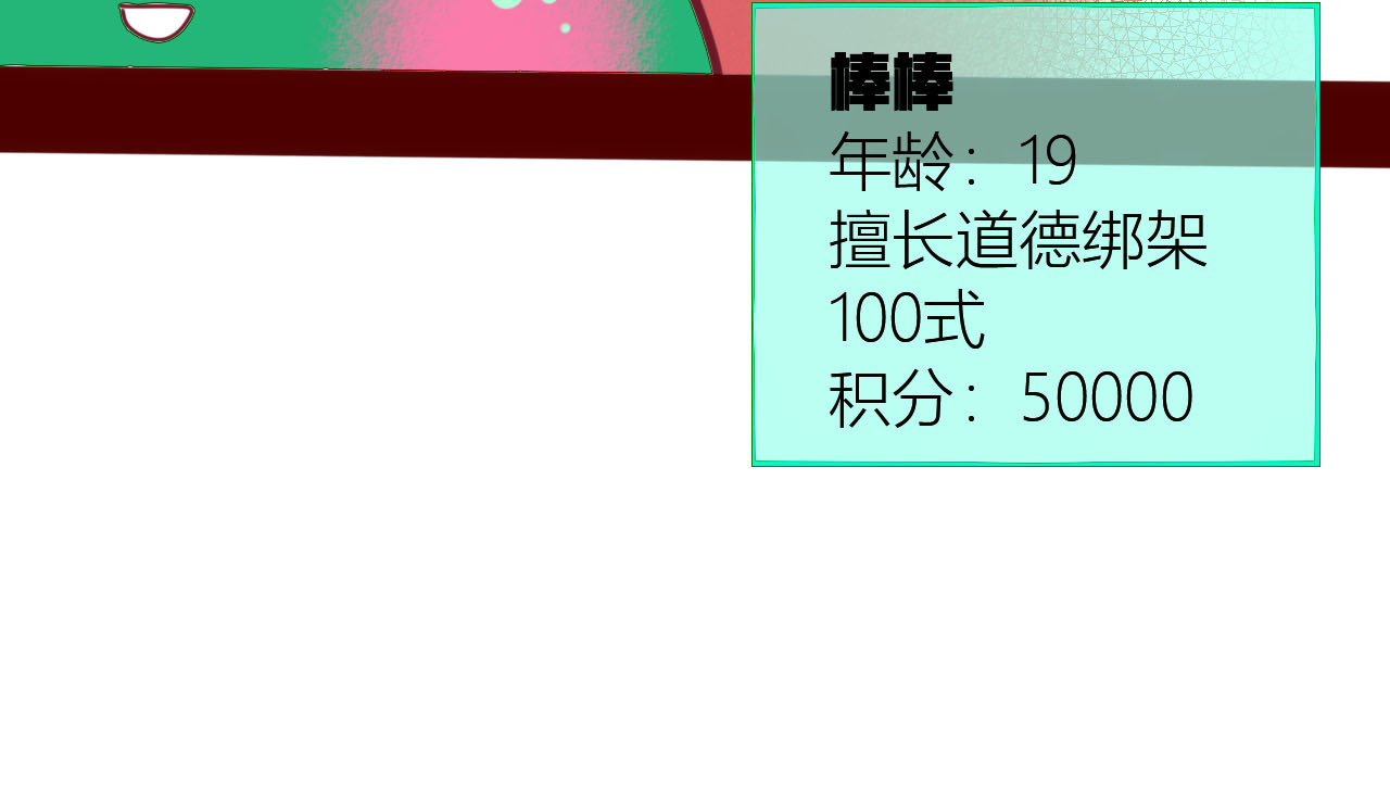 手机时间7:30 第4话 初次合作 第81页