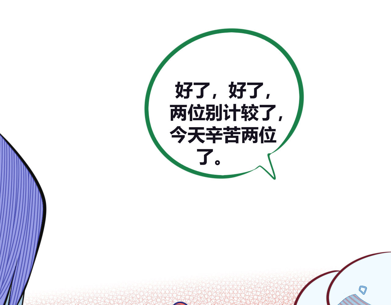 手机时间7:30 第4话 初次合作 第93页