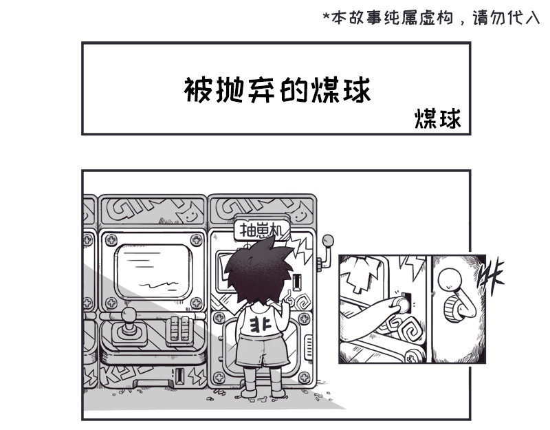 早啊，煤球 早啊，煤球 第17页