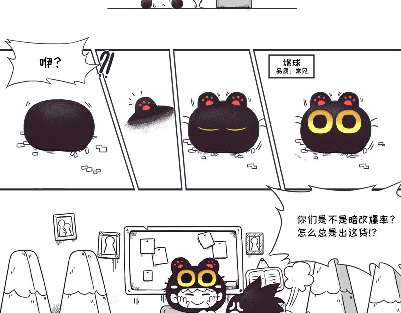 早啊，煤球 早啊，煤球 第20页