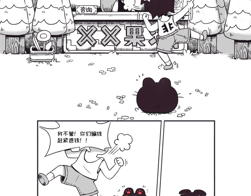 早啊，煤球 早啊，煤球 第21页