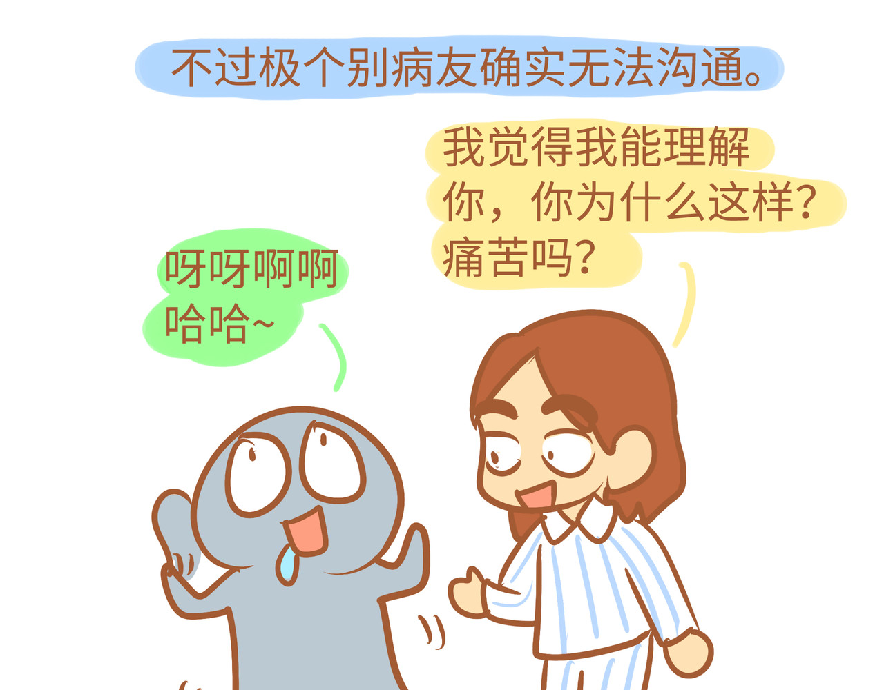 我的精神病院日常 6病友对话 第11页