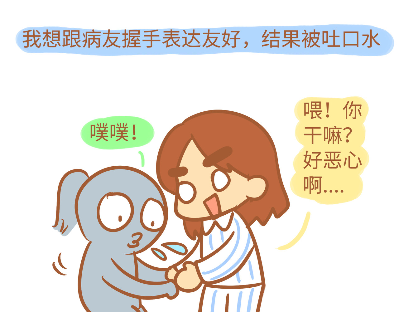 我的精神病院日常 6病友对话 第13页