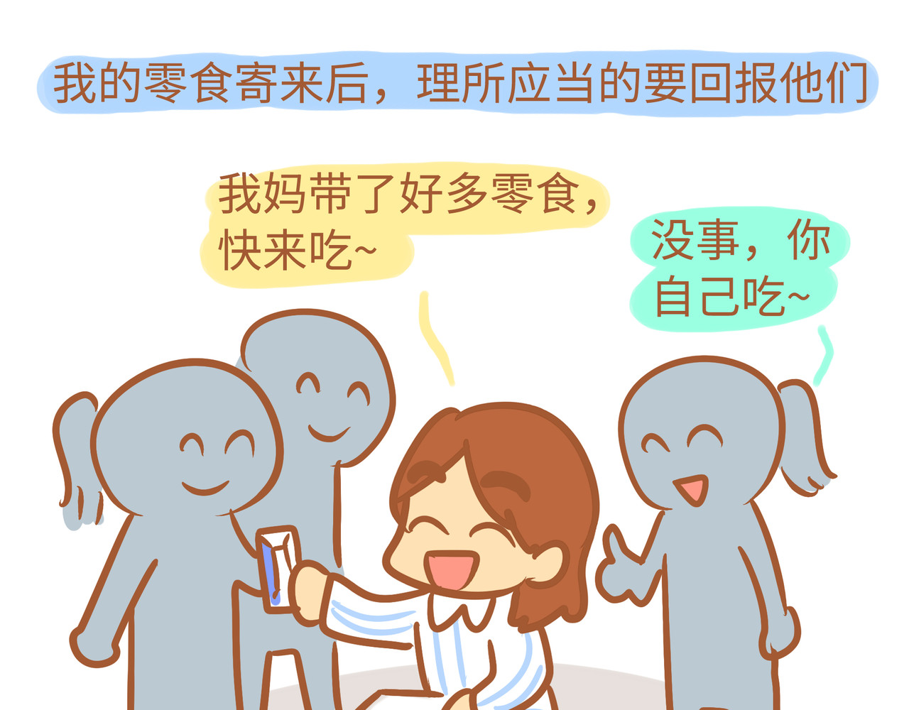 我的精神病院日常 6病友对话 第19页