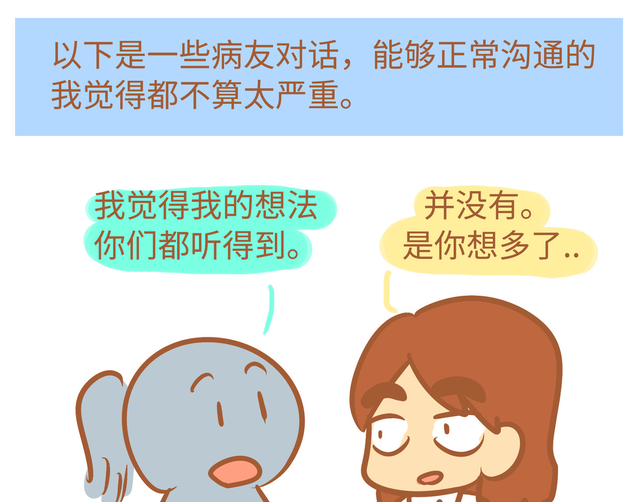 我的精神病院日常 6病友对话 第25页