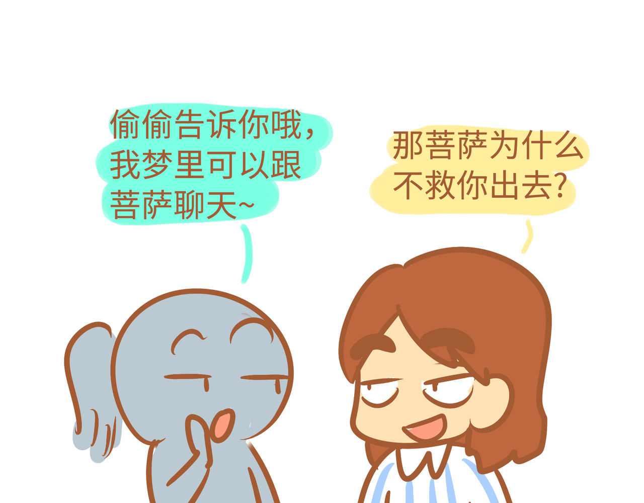 我的精神病院日常 6病友对话 第29页