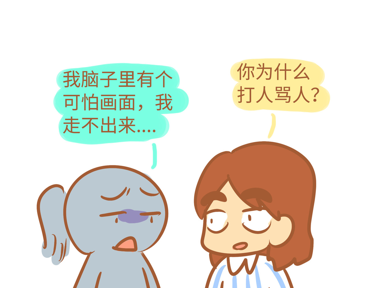 我的精神病院日常 6病友对话 第33页