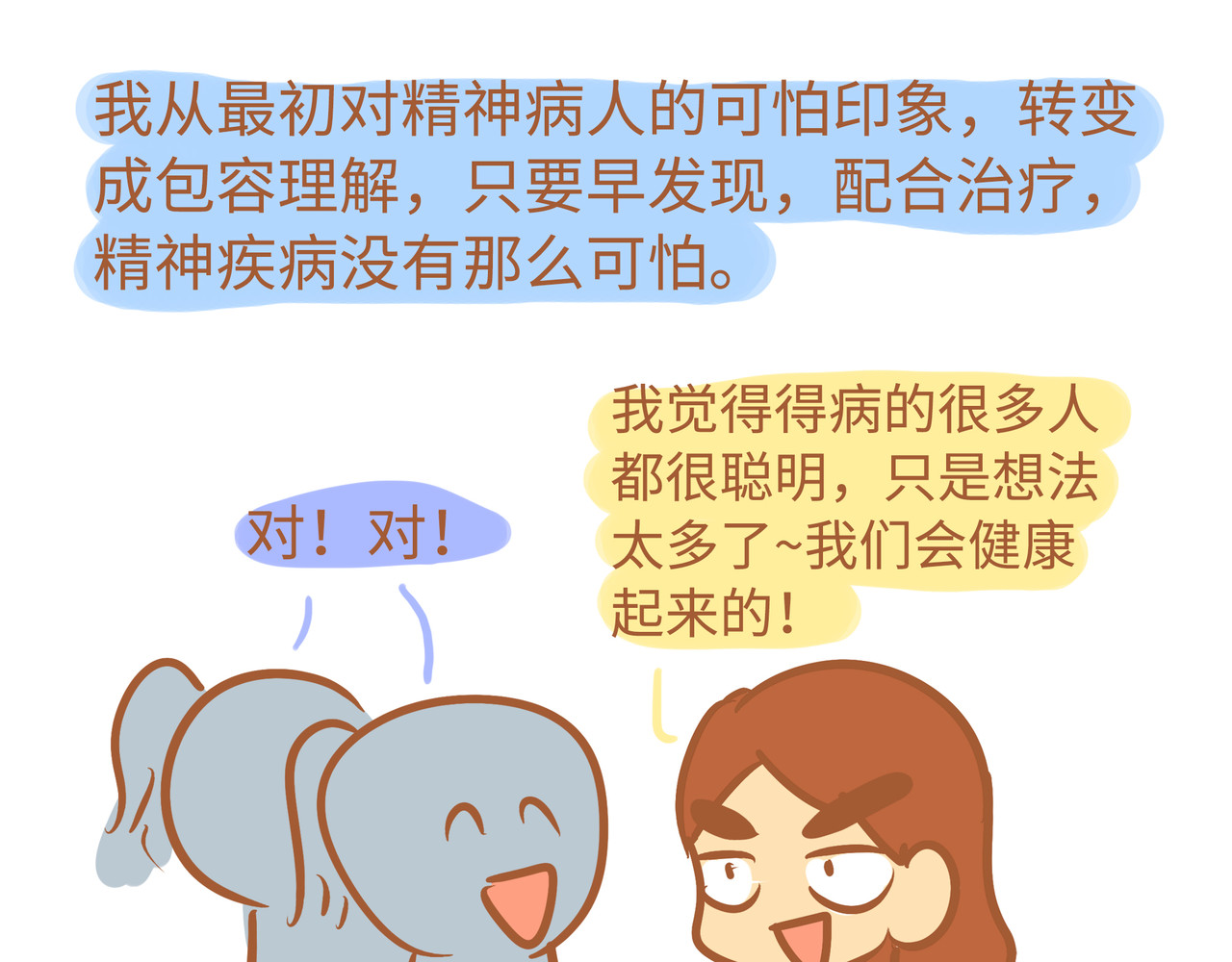 我的精神病院日常 6病友对话 第39页