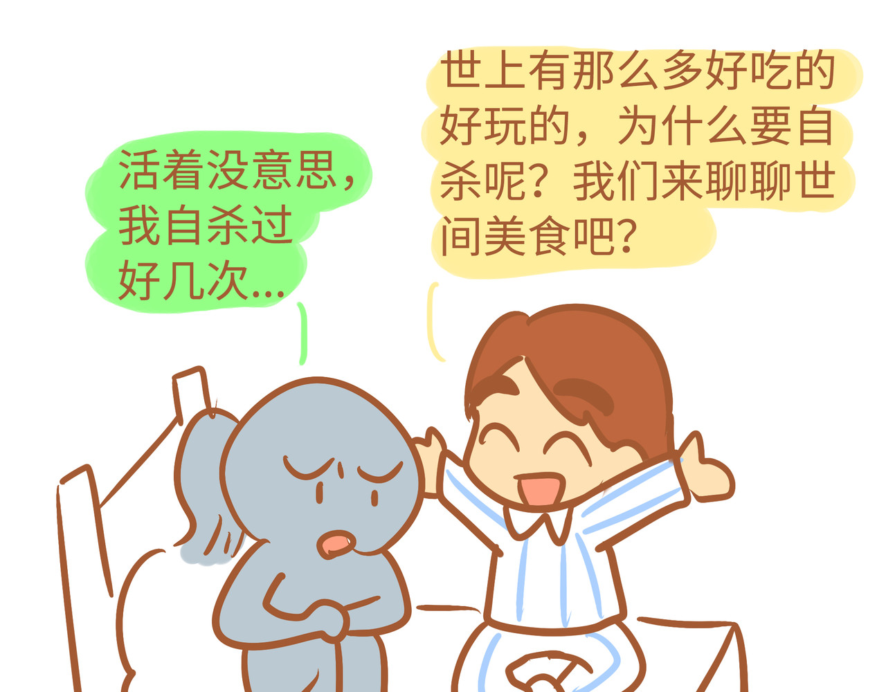 我的精神病院日常 6病友对话 第9页