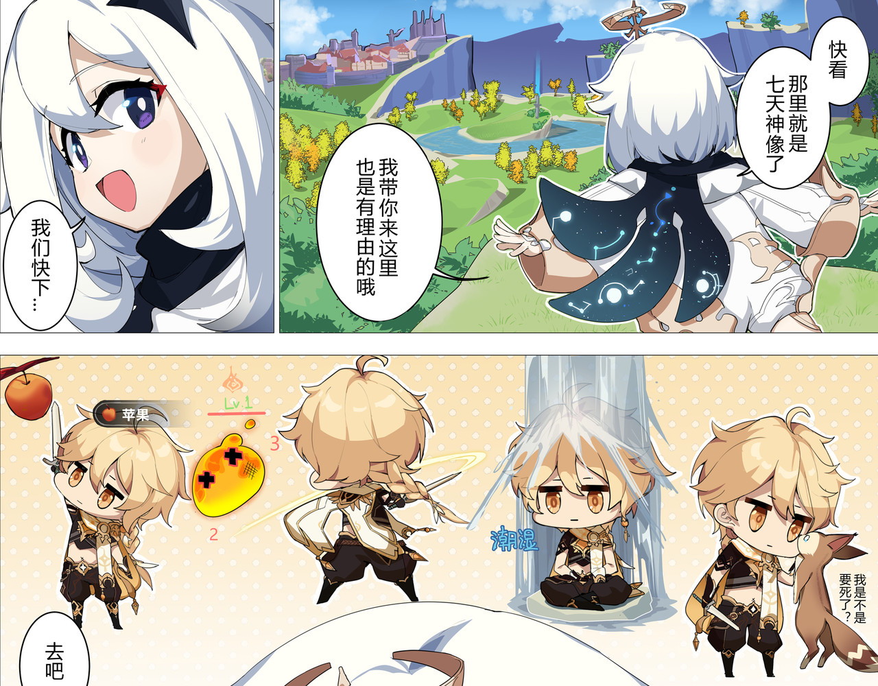 《原神》四格漫画 第3页