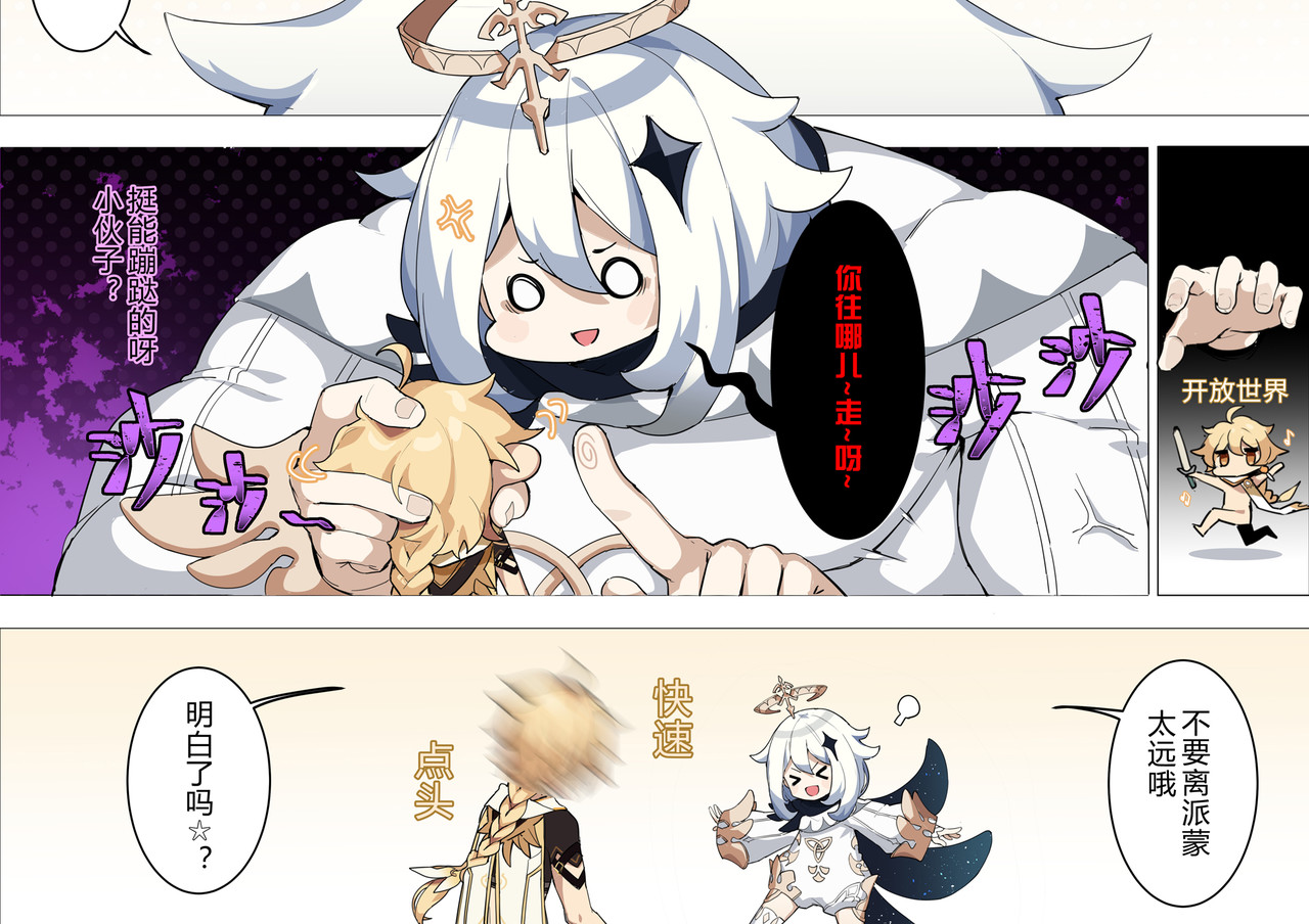 《原神》四格漫画 第4页