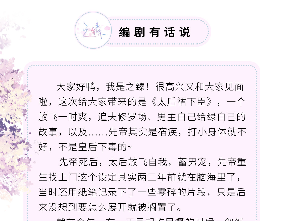 太后裙下臣 第1话 戏总算演完了 第159页