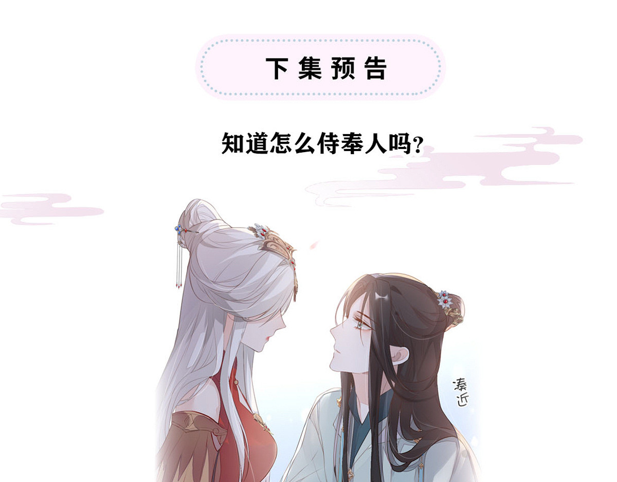 太后裙下臣 第1话 戏总算演完了 第165页
