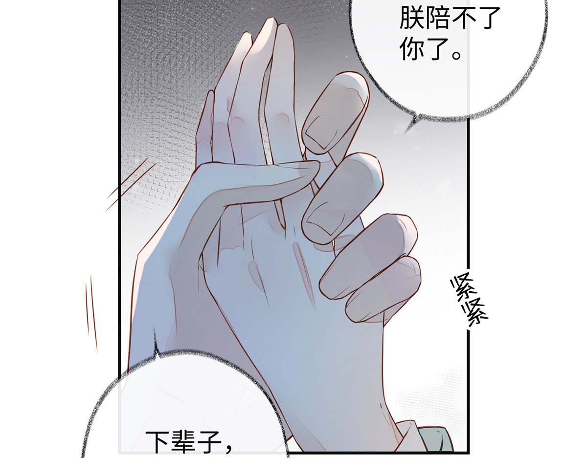 太后裙下臣 第1话 戏总算演完了 第44页