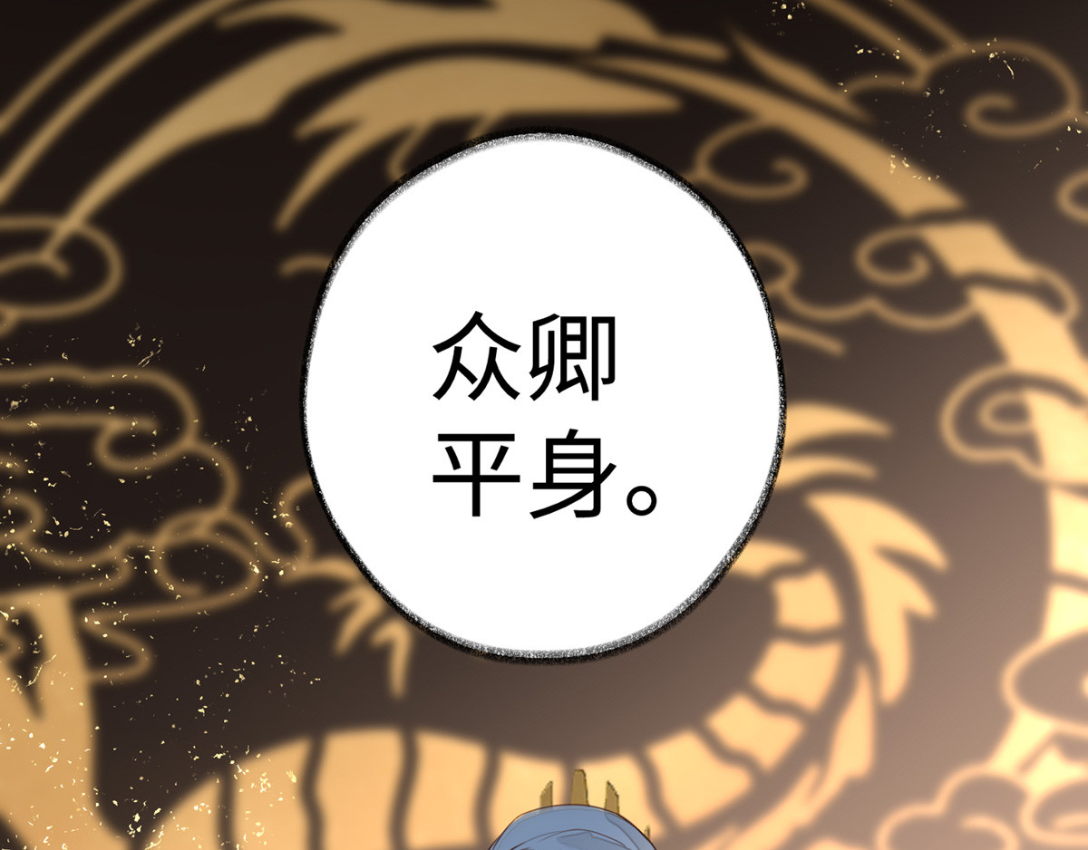 太后裙下臣 第1话 戏总算演完了 第82页