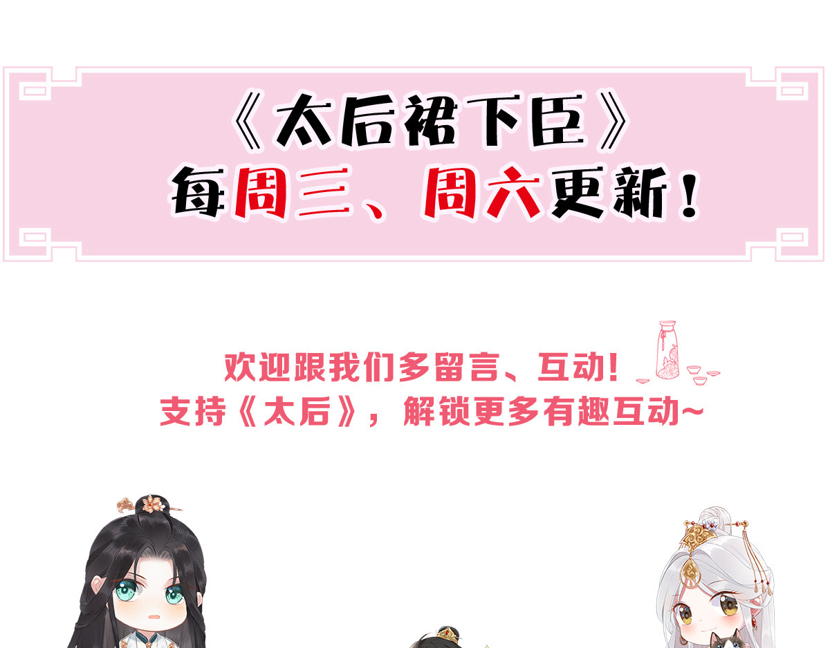 太后裙下臣 第2话 知道怎么侍奉吗？ 第105页