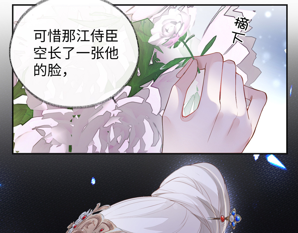 太后裙下臣 第2话 知道怎么侍奉吗？ 第30页