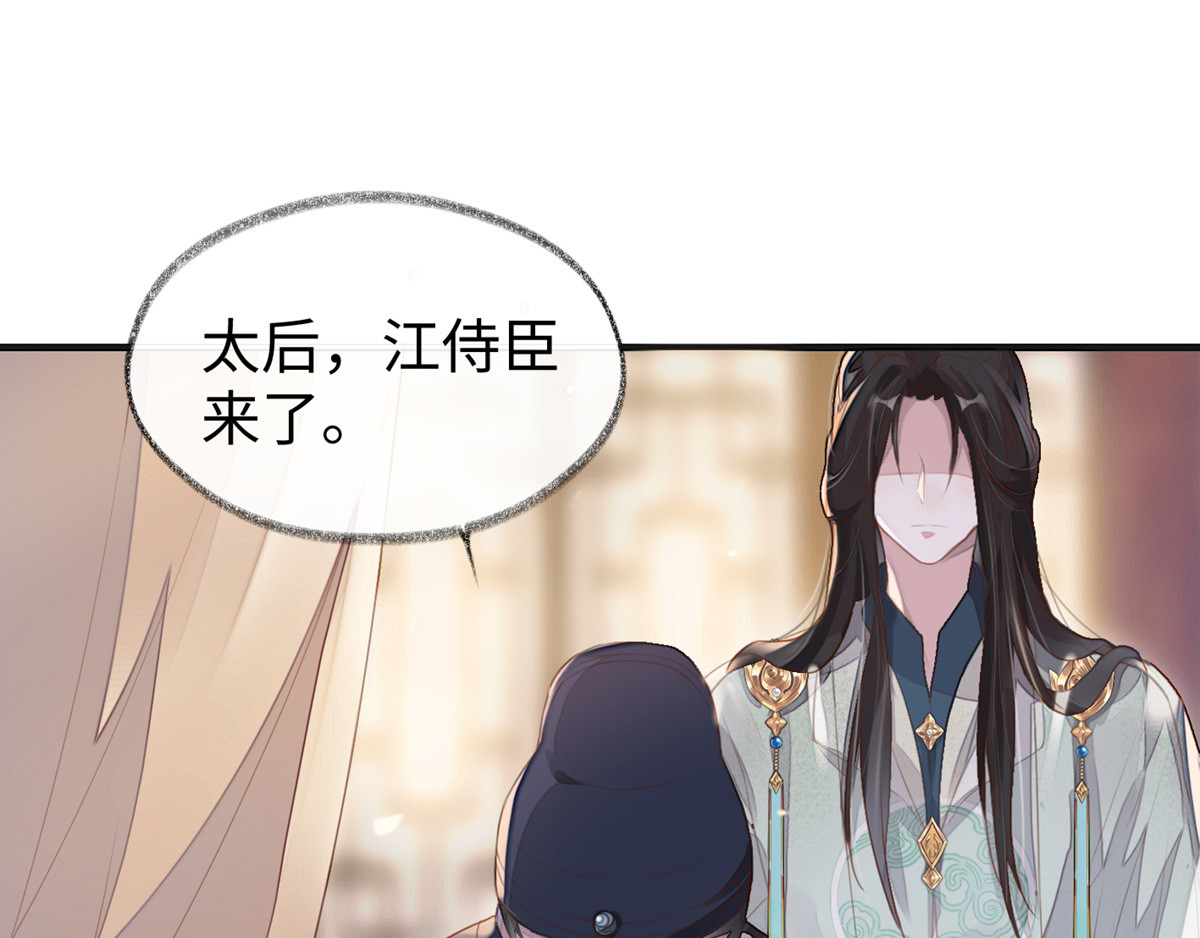 太后裙下臣 第2话 知道怎么侍奉吗？ 第36页
