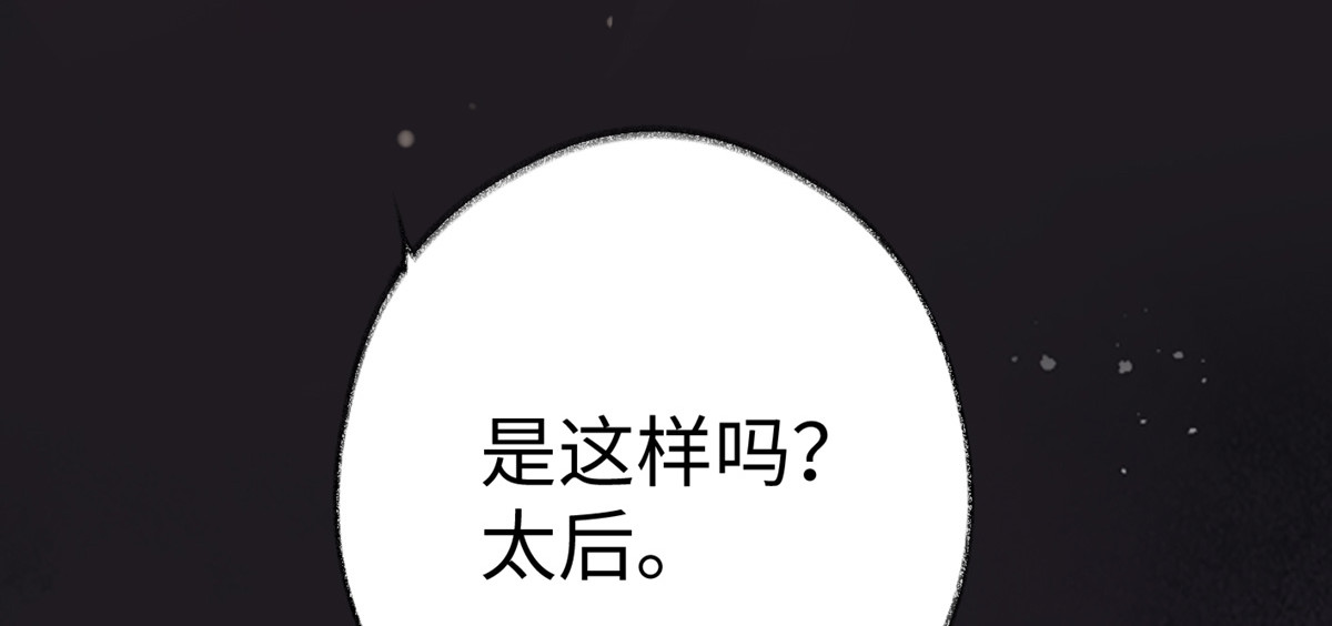 太后裙下臣 第2话 知道怎么侍奉吗？ 第93页